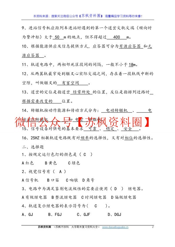铁路信号基础设备